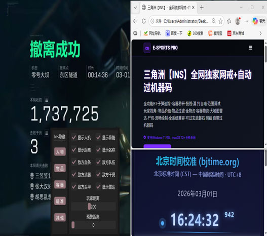 三角洲大战场外挂视角软件效果